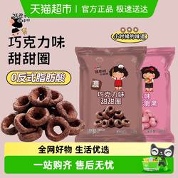 张君雅小妹妹巧克力甜甜圈网红休闲办公室膨化干脆面零食小吃