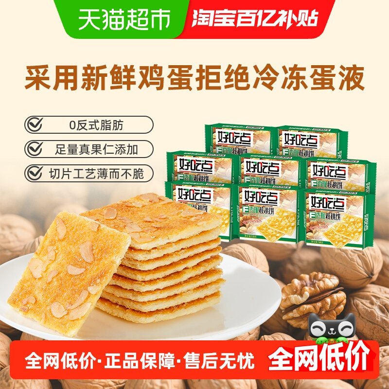 好吃点饼干香脆核桃饼108g*8包