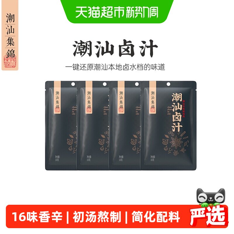 潮汕集锦卤汁酱牛肉卤鹅肉调味老卤水潮汕五香卤味料家用小样包装