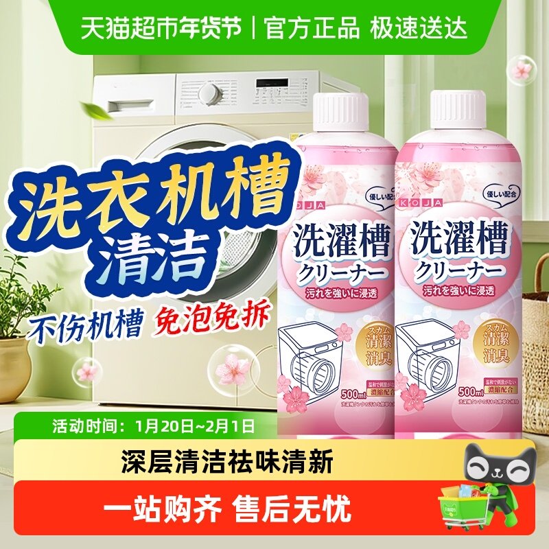 洗衣机槽清洁剂强力除垢滚筒波轮专用深度清洁液污渍神器,洗护清洁剂/卫生巾/纸/香薰,多用途清洁剂,淘宝优惠券,粉丝福利购,淘宝优惠卷