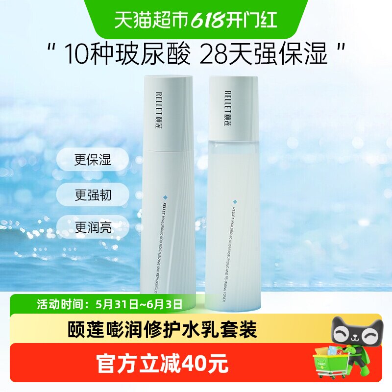 福瑞达颐莲玻尿酸嘭润修水乳套装