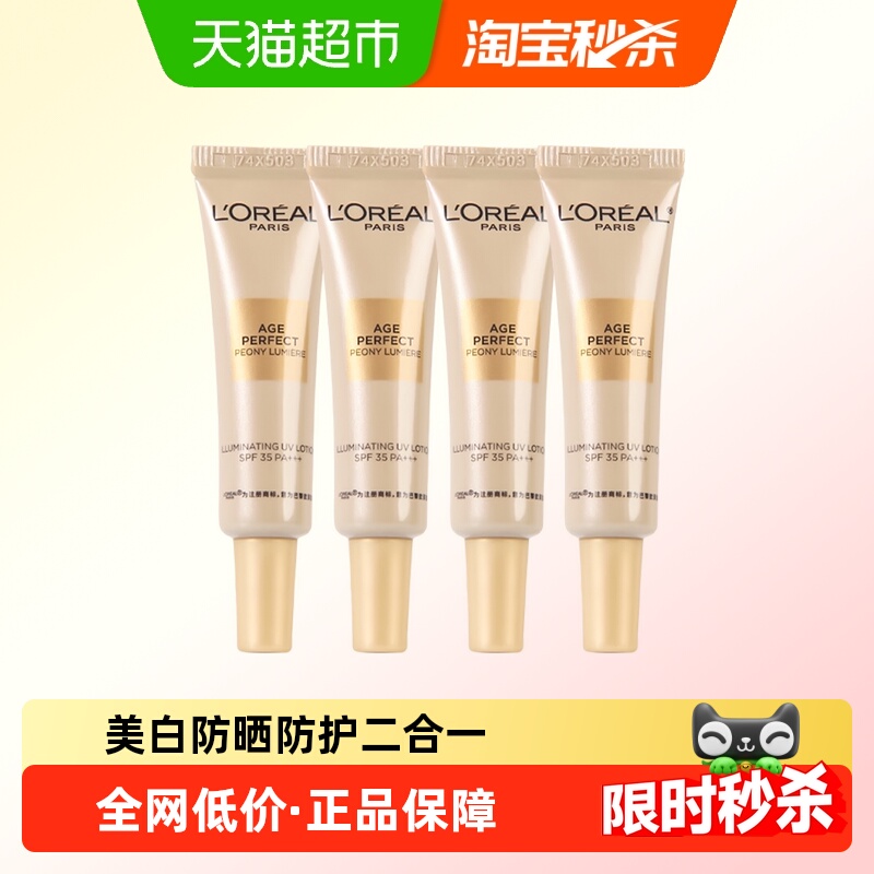 【下拉领淘金币】欧莱雅金致臻颜奢养粉妍户外隔离防晒霜7.5ml*4