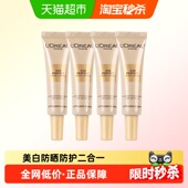 欧莱雅金致臻颜奢养粉妍户外隔离防晒霜7.5ml 下拉领淘金币