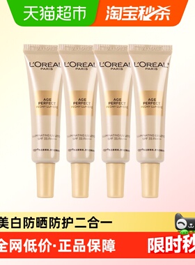 【下拉领淘金币】欧莱雅金致臻颜奢养粉妍户外隔离防晒霜7.5ml*4