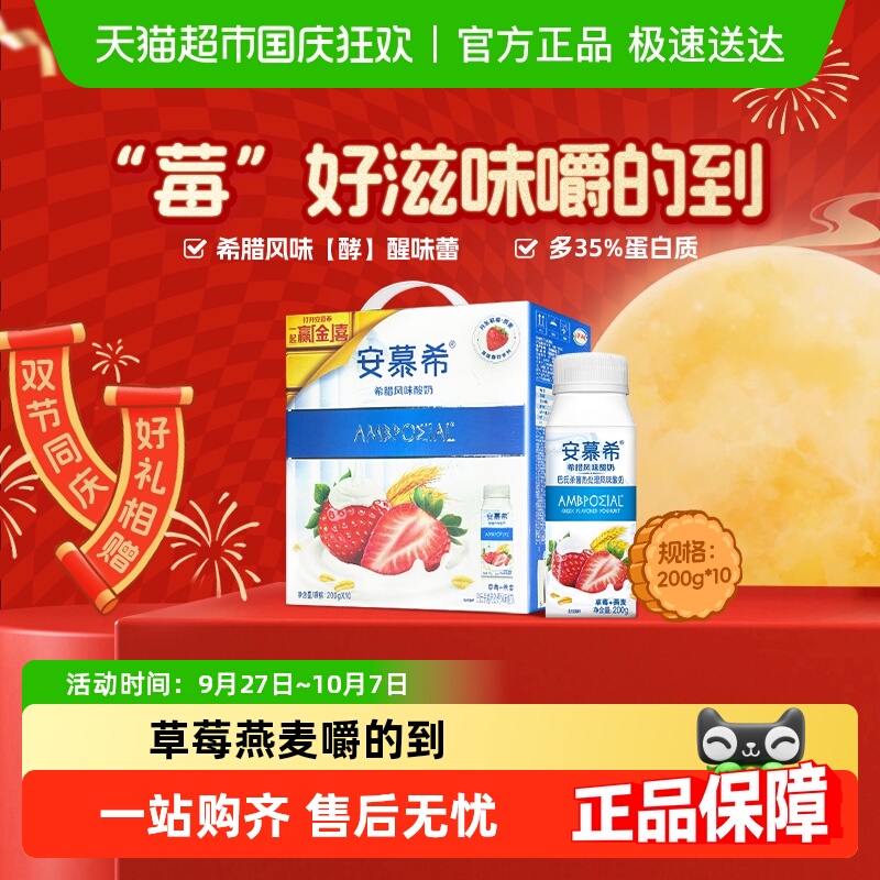 安慕希希腊风味草莓燕麦酸奶