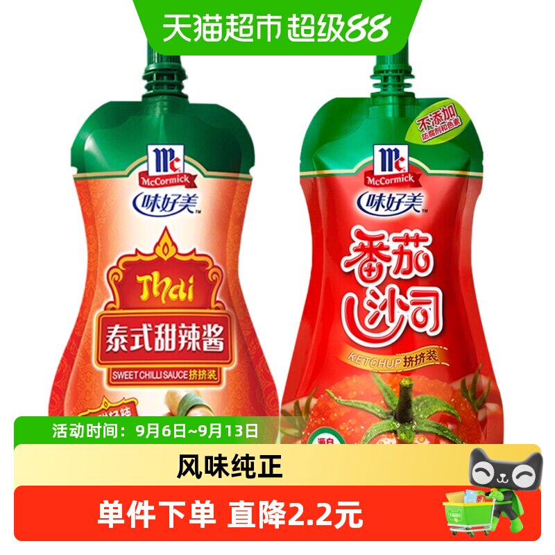 味好美番茄沙司挤挤装泰式甜辣酱装330g*1袋+240g*1袋家庭组合装