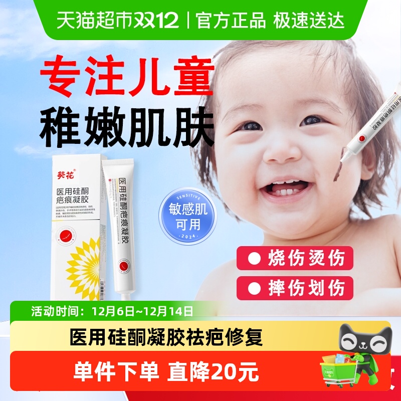 葵花医用祛疤膏进口原料修复除疤