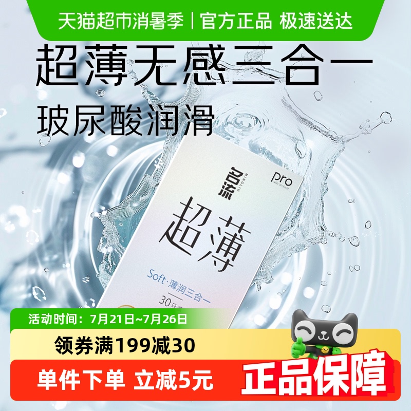 名流避孕套超薄裸入隐形玻尿酸润滑安全套套男用中号byt官方正品