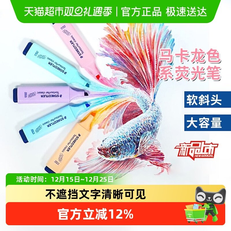 施德楼手账笔记号笔荧光笔364