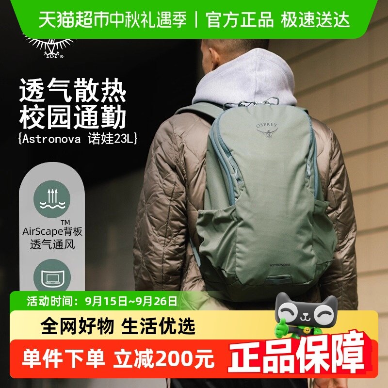 OSPREYСӥAstronovaŵ��23L������У԰ͨ�ڳ������˫�米��