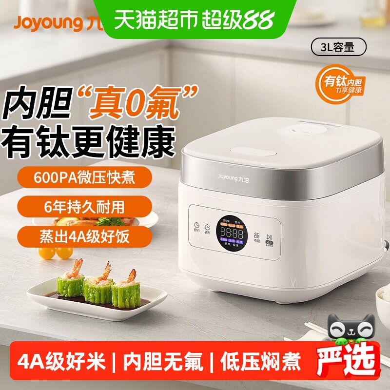九阳0涂层电饭煲0氟钛瓷釜内胆小型家用智能3L多功能3到4人电饭锅