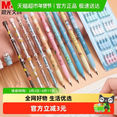 晨光无毒可换笔芯免削铅笔