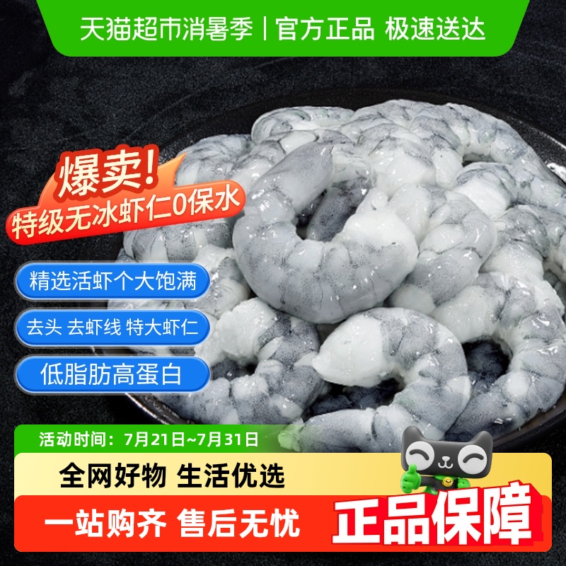 【当季新捕】虾仁鲜冻特级新鲜冷冻大号青虾仁鲜活低脂海虾肉商用