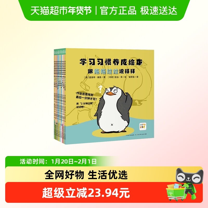 学习习惯养成绘本3-6岁幼儿入学幼小衔接点读绘本早教启蒙故事书,书籍/杂志/报纸,绘本/图画书/少儿动漫书,淘宝优惠券,粉丝福利购,淘宝优惠卷