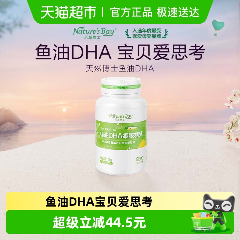 天然博士鱼油DHA儿童宝宝孕妇成人非鱼肝油「品牌金不可用」