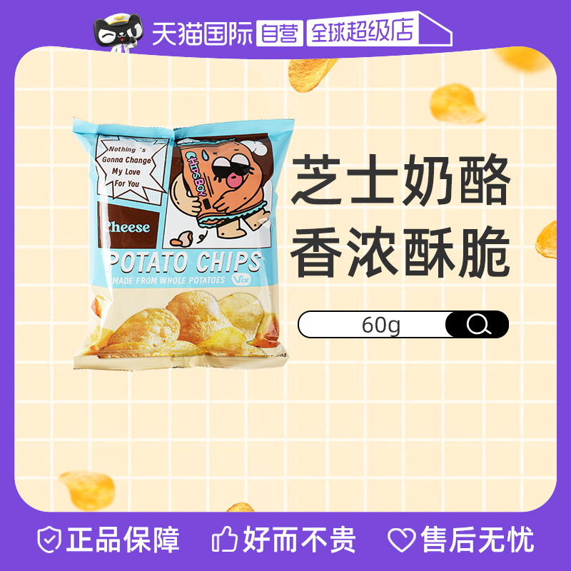 【自营】新品进口CHIPS BOY薯袋仔奶酪味薯片60g宿舍休闲零食小吃 零食/坚果/特产 膨化食品 原图主图