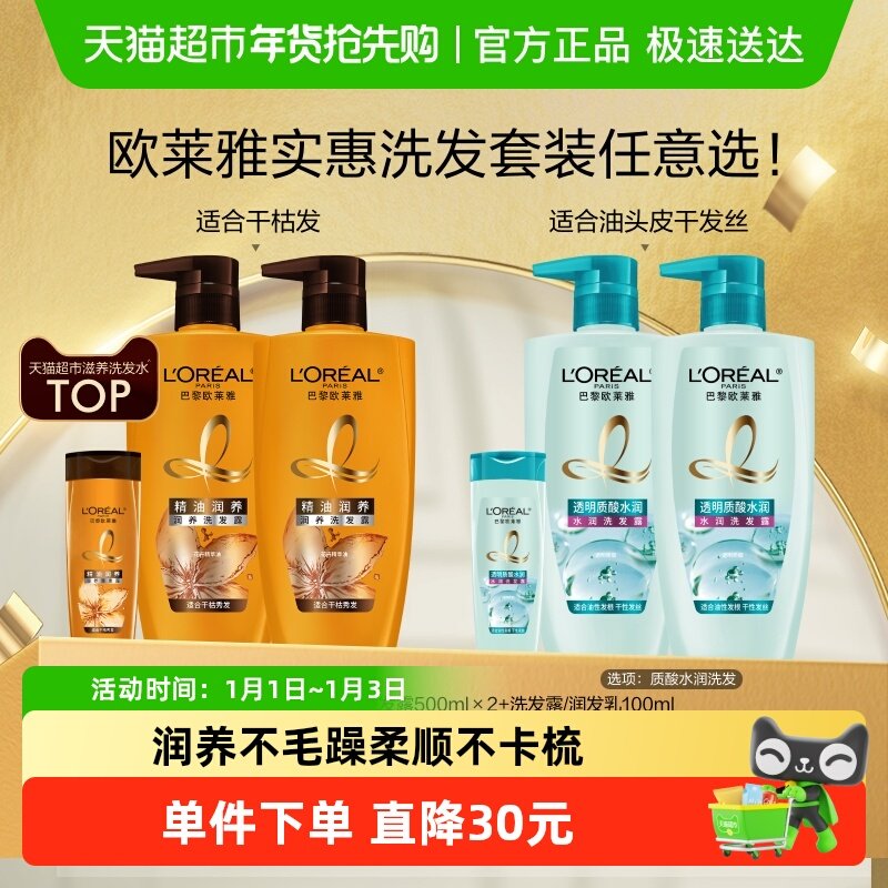 欧莱雅精油质酸多效修护茶树洗发水套装柔顺滋养无硅油控油去屑
