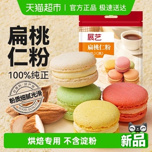展艺扁桃仁粉杏仁粉生酮蛋糕雪花酥牛轧糖马卡龙装 饰曲奇烘焙原料