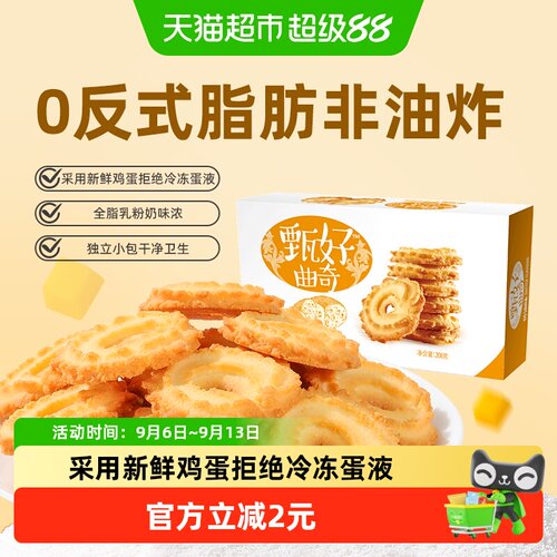 好吃点甄好曲奇黄油味零食208g