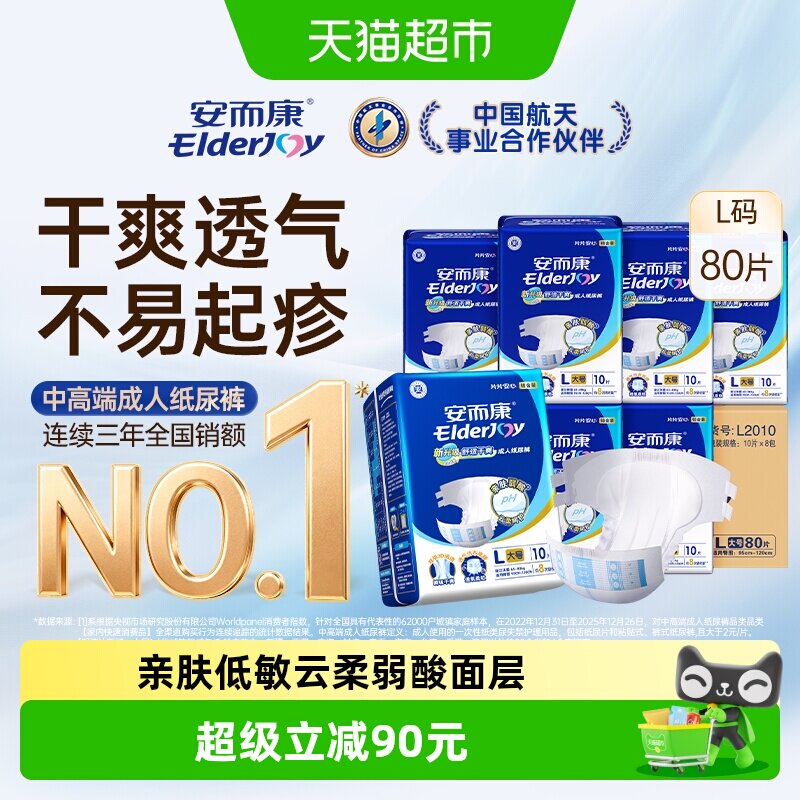 安而康成人纸尿裤10片×8包L码