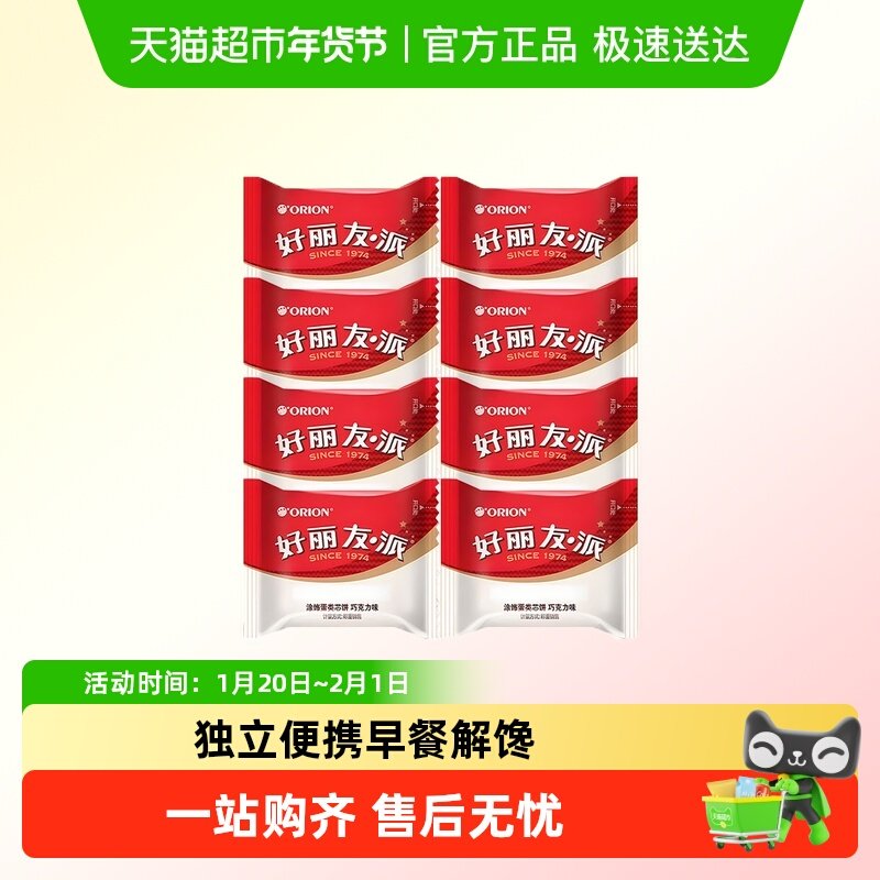 好丽友28g散装巧克力派西式糕点下午茶零食蛋糕早餐代餐糕点面包,零食/坚果/特产,传统西式糕点,淘宝优惠券,粉丝福利购,淘宝优惠卷