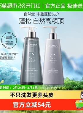 【下拉享优惠】自然堂强韧发丝洗发水护发素550ml*2洗护套装修护