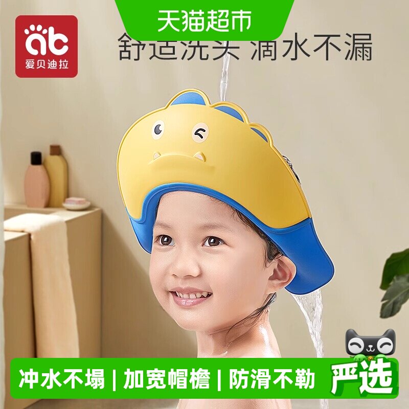 爱贝迪拉挡水设计儿童洗头帽图片