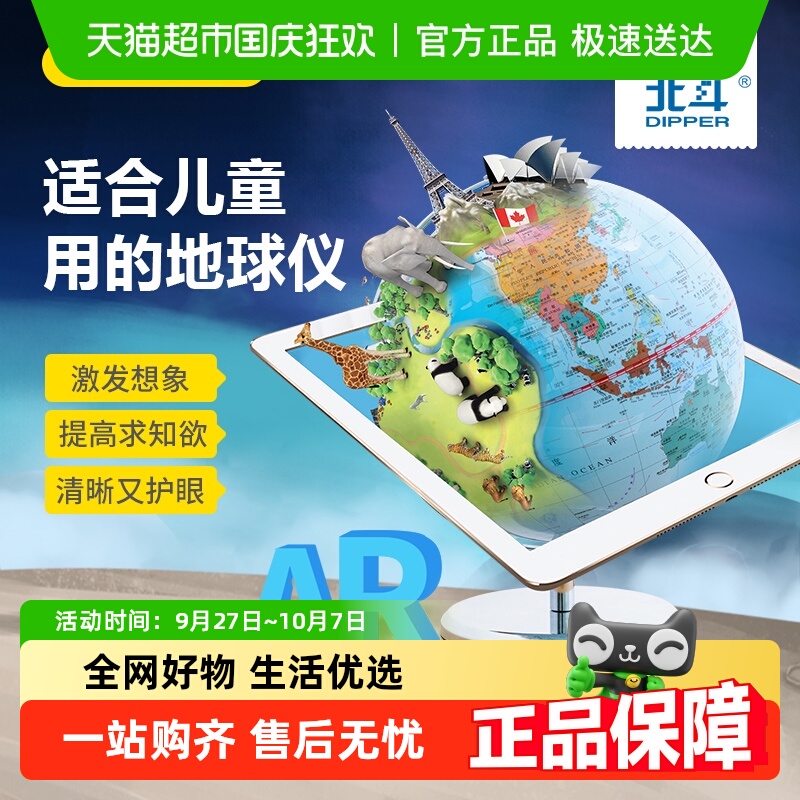 北斗AR地球仪20cm儿童启蒙