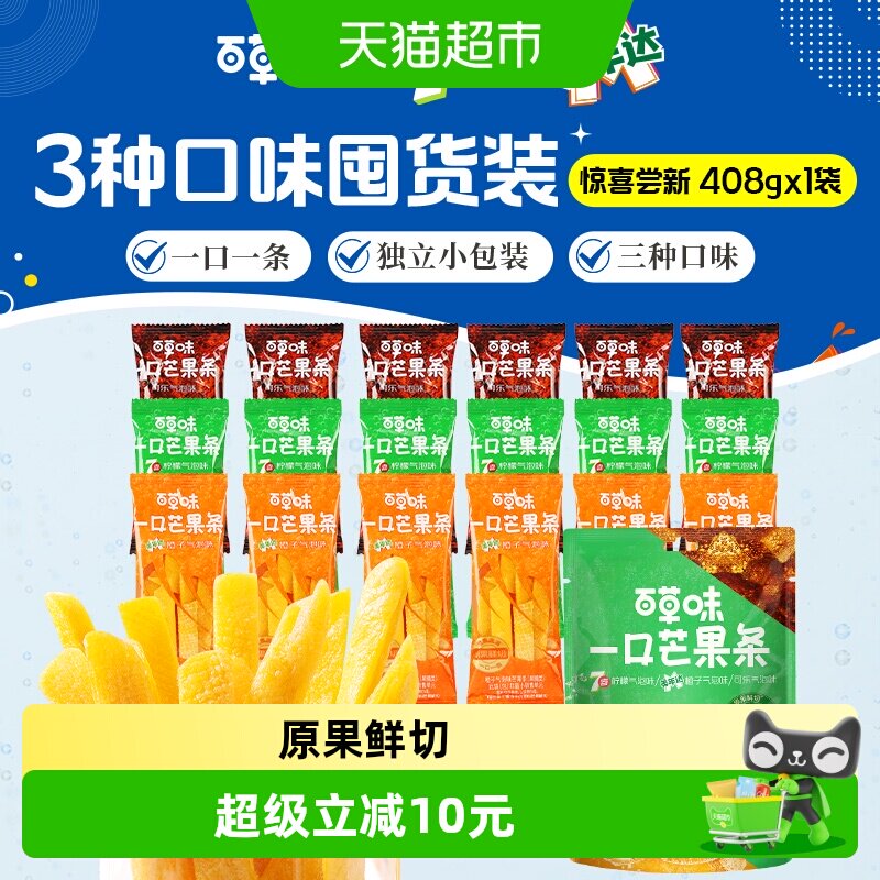 百草味一口芒果条独立包装美年达7喜可乐味芒果干蜜饯零食量贩