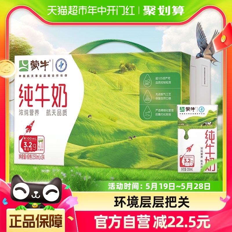 蒙牛纯牛奶全脂灭菌乳250ml*24盒/1箱学生营养早餐搭配优质乳蛋白