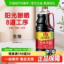 海天酱油生抽酱油1.9L酿造酱油厨房调味品凉拌炒菜火锅调味