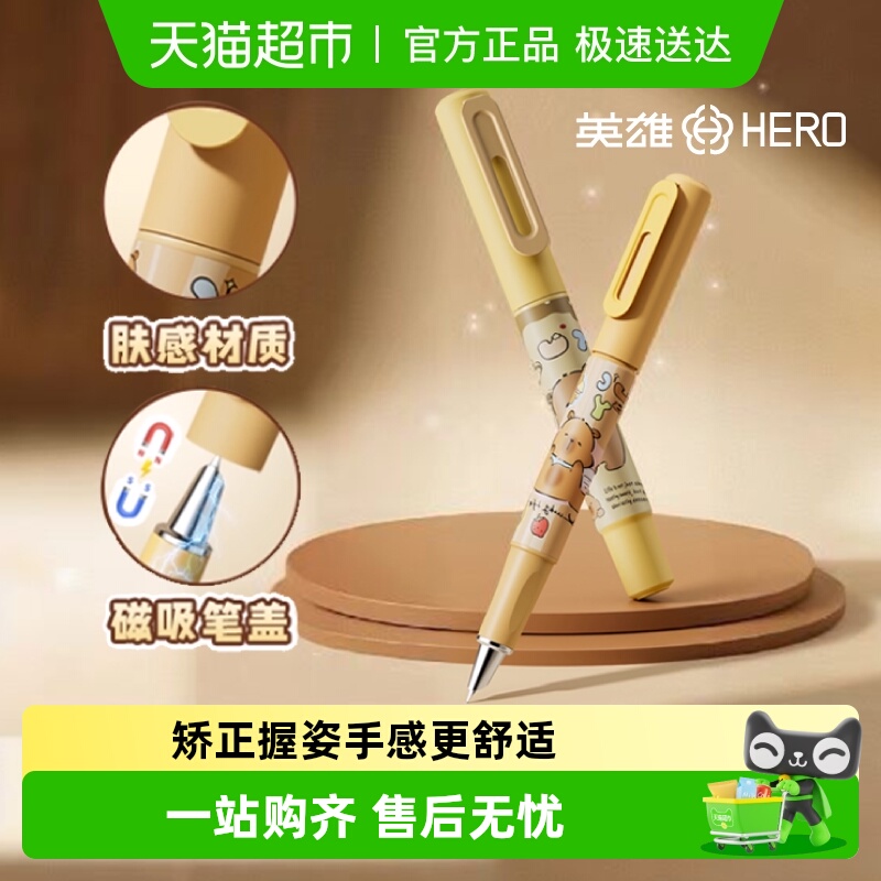 英雄磁吸笔帽钢笔学生专用