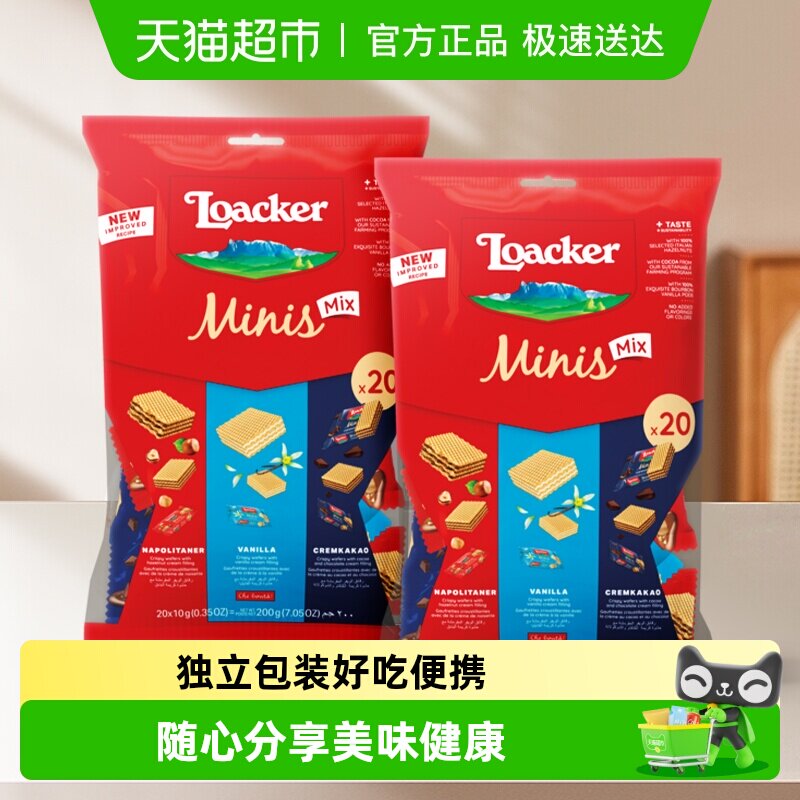 莱家loacker迷你威化饼干混合口味200g*2宿舍办公零食