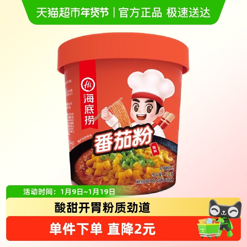 海底捞酸辣粉番茄粉冲泡粉丝懒人食品早餐夜宵米线零食,粮油调味/速食/干货/烘焙,螺蛳粉,淘宝优惠券,粉丝福利购,淘宝优惠卷