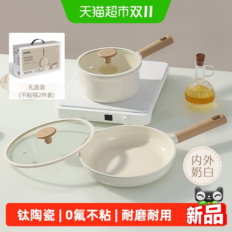 卡罗特不粘锅钛陶瓷材质