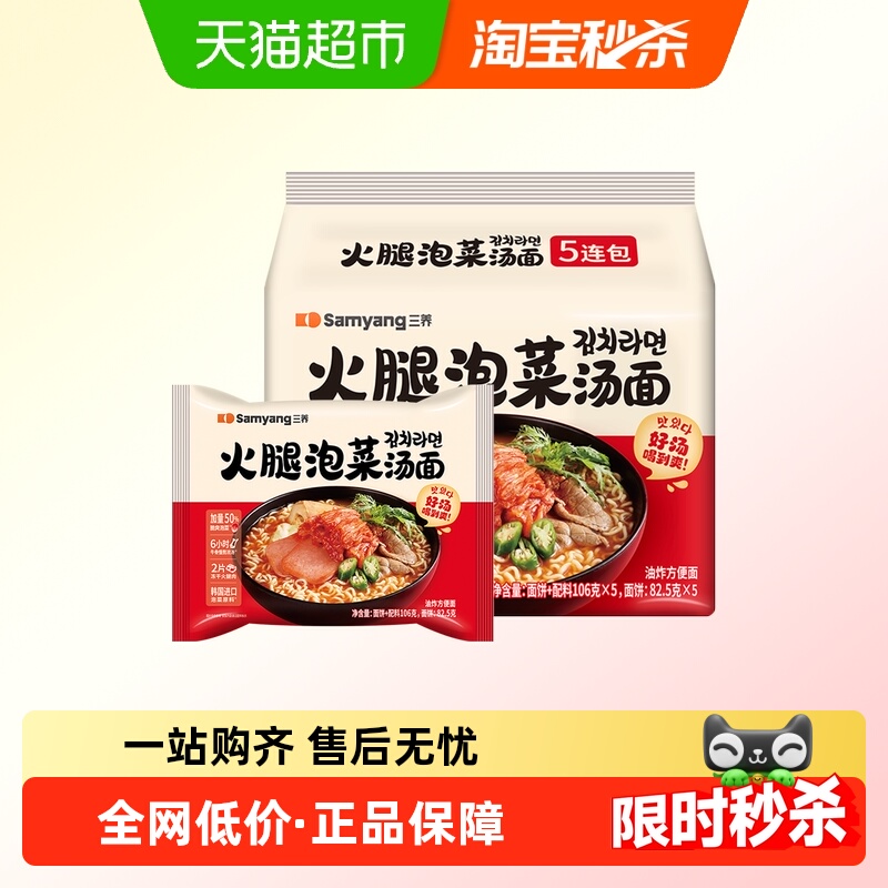 三养火腿泡菜汤面辣白菜面方便面泡面韩式拉面新品速食夜宵学生