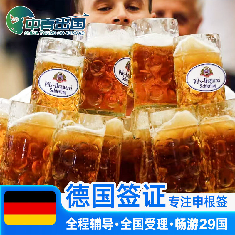 德国·探亲访友签证·上海送签·欧洲申根国中青旅行程出国加急预约抢