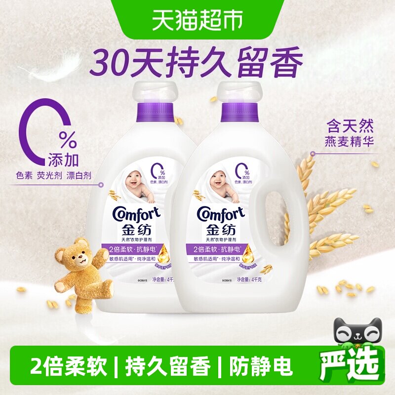 金纺柔顺剂持久留香去除静电图片