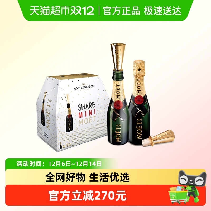 【官方正品】Moet酩悦迷你香槟六支礼盒法国进口高级香槟200ml*6