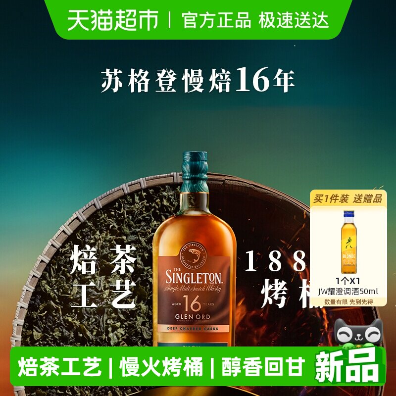【进口】苏格登慢焙16年单一麦芽苏格兰威士忌500ml洋酒