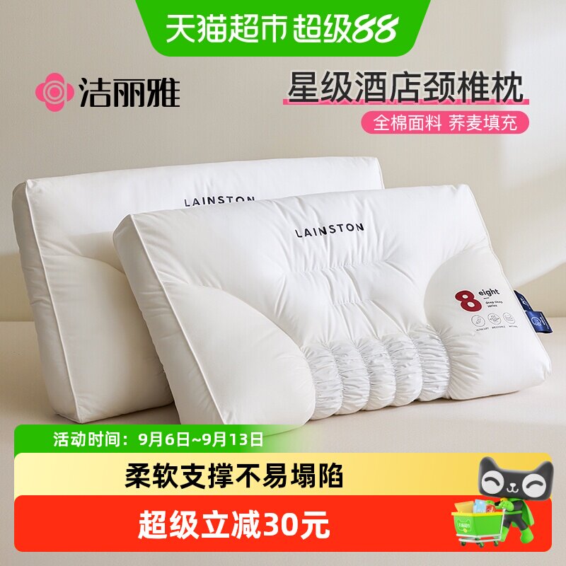 grace洁丽雅荞麦枕立体支撑图片