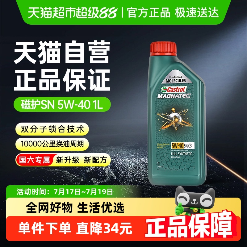 嘉实多5W40润滑油全合成机油1L