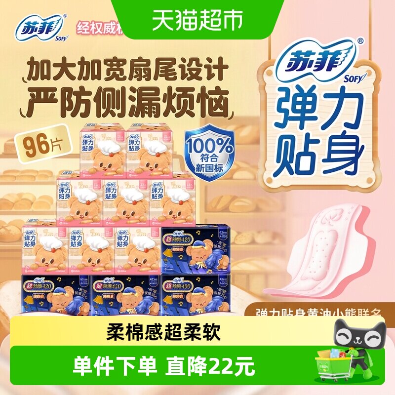 苏菲卫生巾组合装96片 0.3元 - 86线报