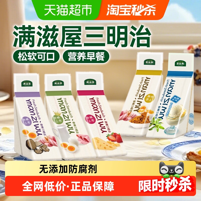 【现做现发】满滋屋三明治组合糕点心面包营养无添加剂早餐半成品