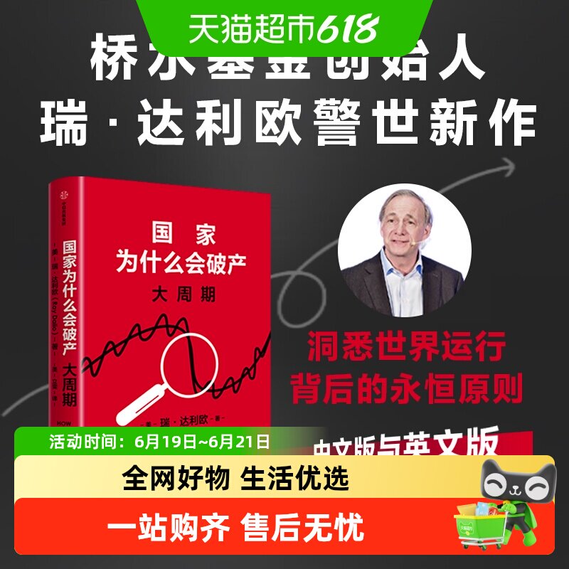 现货国家为什么会破产桥水基金创始人瑞·达利欧新作原则债务危机