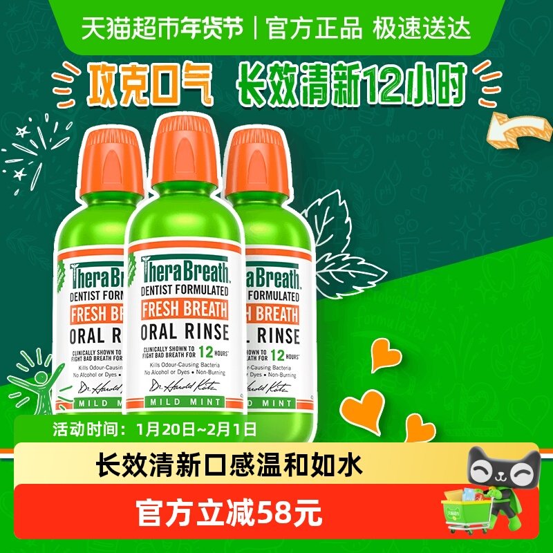 下拉详情享优惠TheraBreath凯斯博士温和薄荷漱口水减少细菌口臭,洗护清洁剂/卫生巾/纸/香薰,漱口水,淘宝优惠券,粉丝福利购,淘宝优惠卷