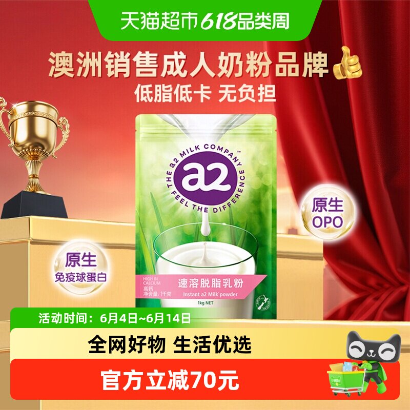 a2脱脂奶粉新西兰进口高钙成人牛乳粉女士健康营养早餐