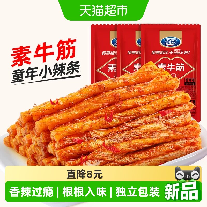 贤哥素牛筋香辣味360g网红辣条8090怀旧独立包装麻辣零食小吃
