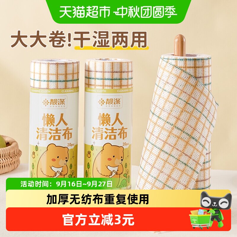 靓涤无纺布厨房用纸干湿两用20片										