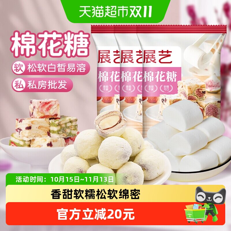 展艺棉花糖500g*3牛轧软糖果儿童零食雪花酥材料DIY黄油烘焙原料